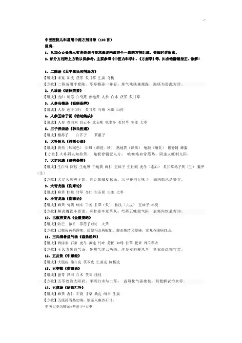 儿科通用方歌100首
