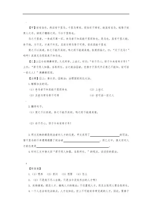 马说-对比阅读及答案
