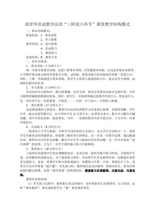 邱学华尝试教学法的
