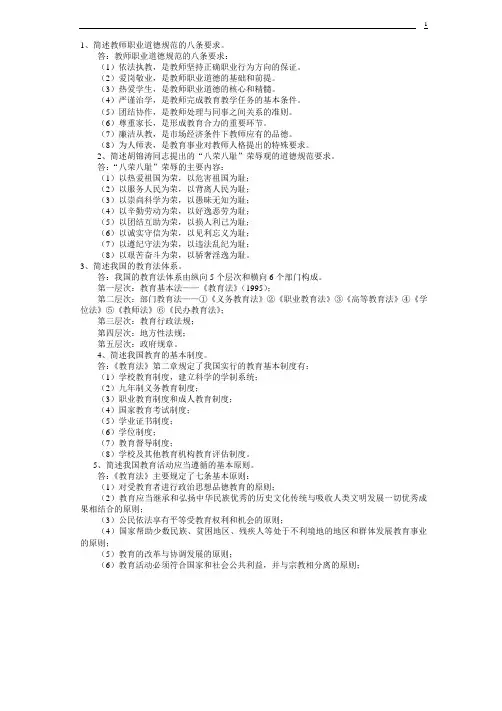 历年教师招聘考试简答题29题