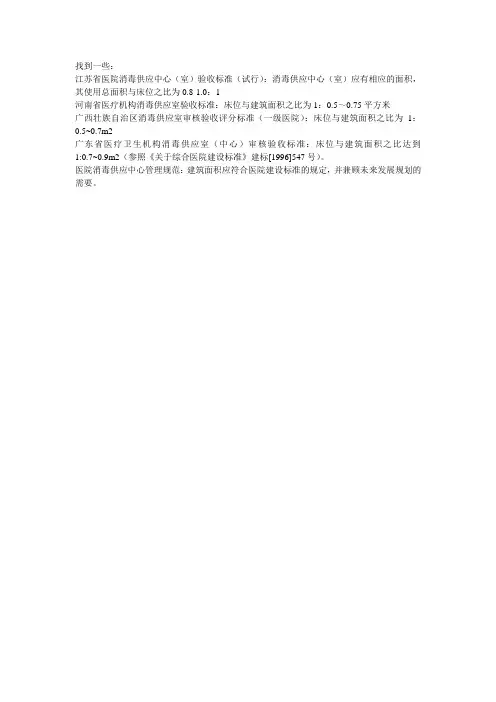 消毒供应中心面积