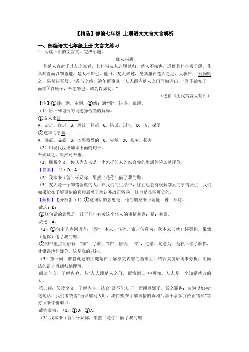 【精品】部编七年级 上册语文文言文含解析