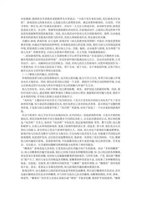 游戏中体验,快乐中成长