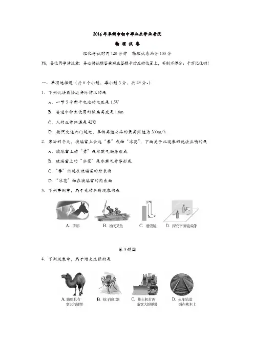 辽宁省阜新市2016年中考物理真题试题(含答案)