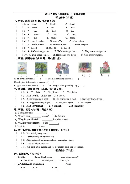 2014人教版小学五年级英语下册期末试卷及答案