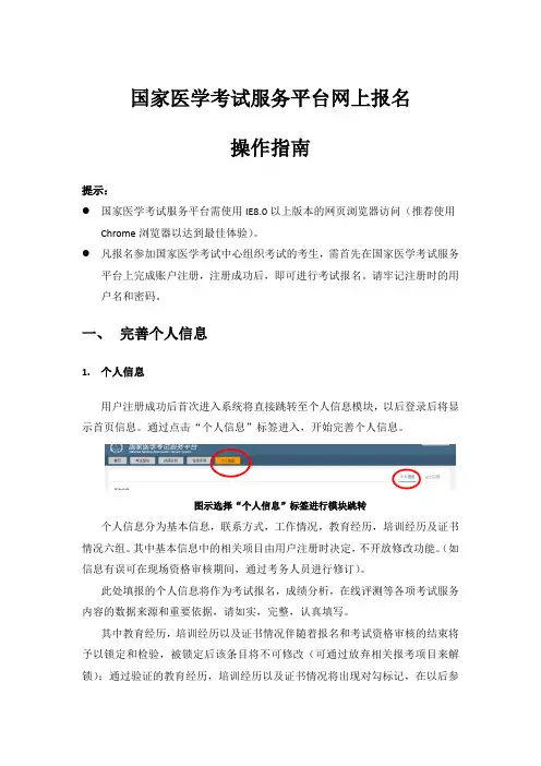 国家医学考试服务平台网上报名操作指南 2