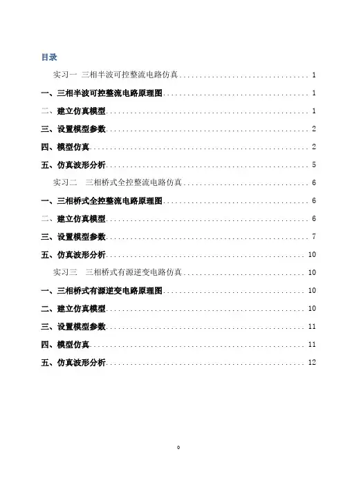 电力电子技术实训报告
