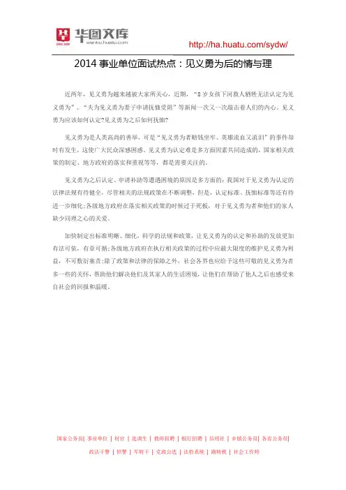 2014事业单位面试热点：“游人止步”标识禁设
