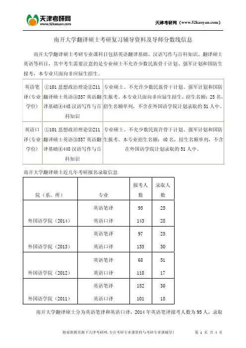 南开大学翻译硕士考研复习辅导资料及导师分数线信息