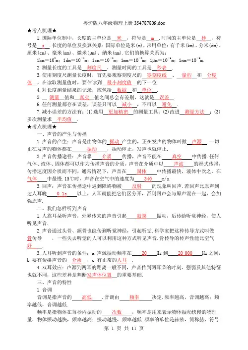 沪粤版八年级物理上册知识点