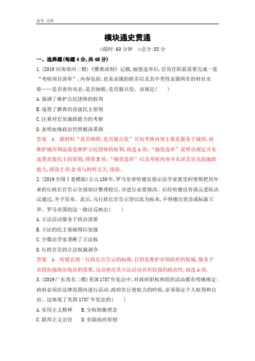 2020届高考历史课标版二轮专题习题：世界古、近代通史贯通 