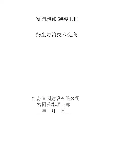 扬尘防治技术交底