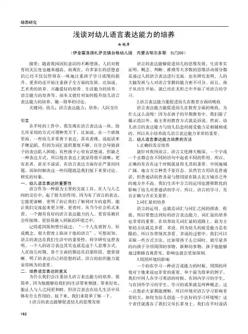 浅谈对幼儿语言表达能力的培养