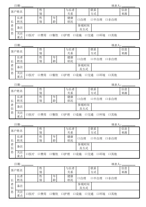 养老院管理-客户来电登记表