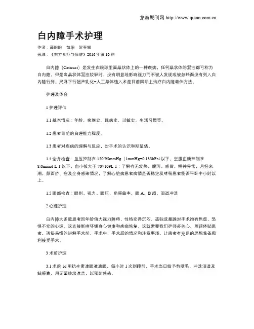 白内障手术护理