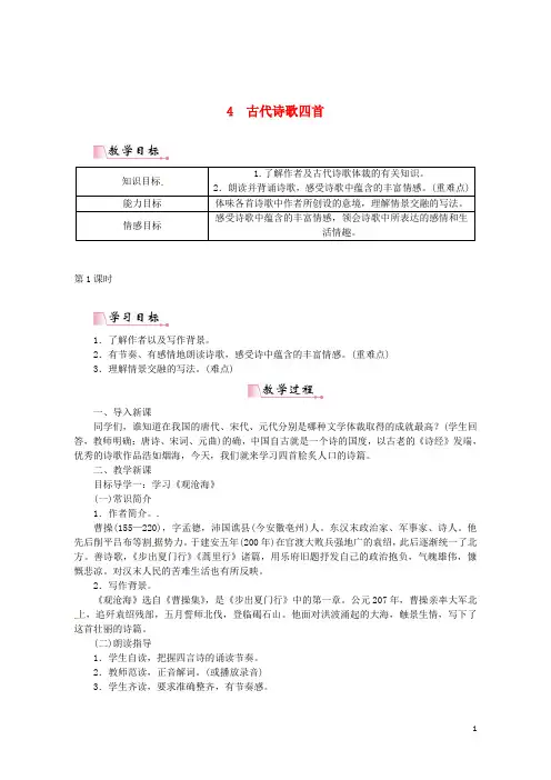 (优选)2019七年级语文上册第一单元4古代诗歌四首教案新人教版
