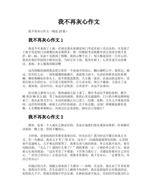 我不再灰心作文