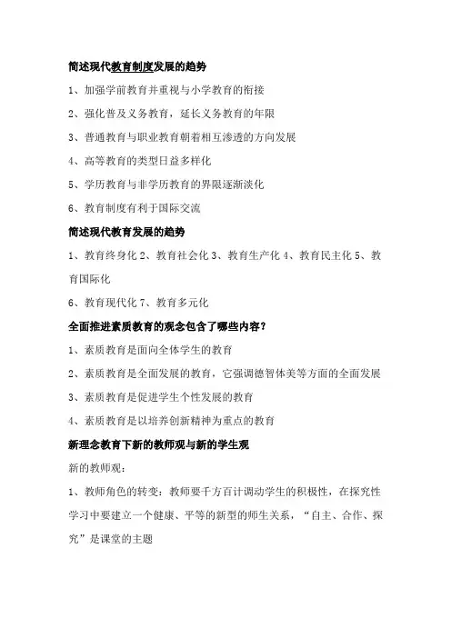 简述现代教育制度发展的趋势