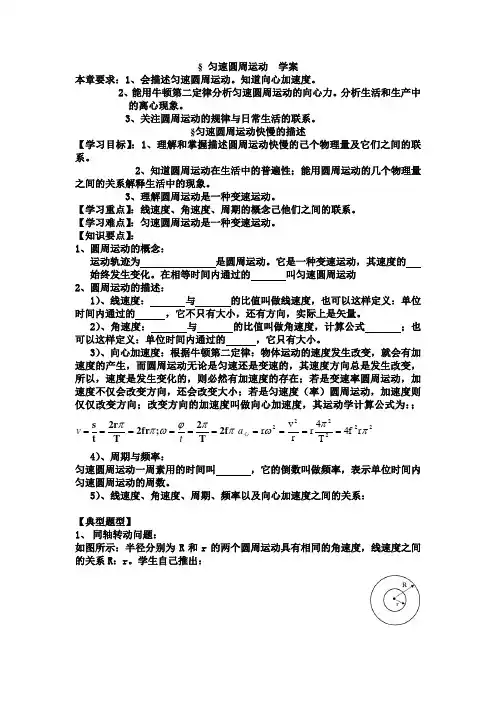 匀速圆周运动教学设计教案