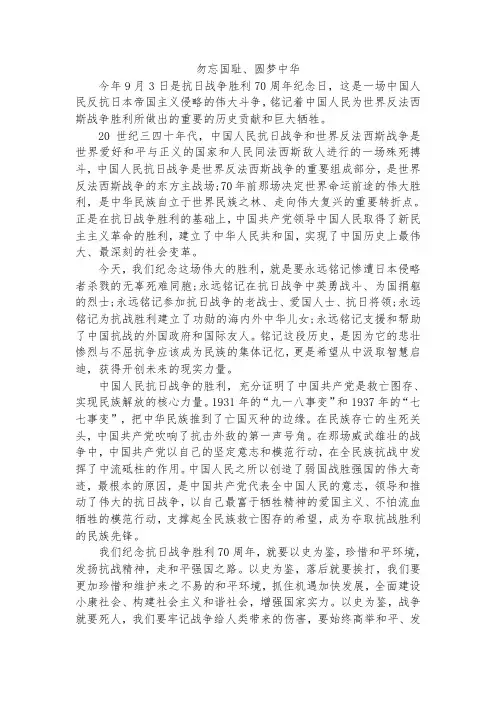 纪念抗战胜利70周年征文活动
