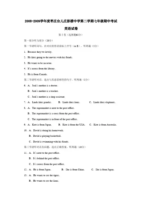 外研版英语第二学期七年级期中考试英语试卷