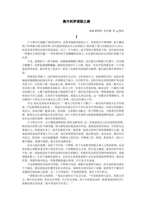离开科罗诺斯之路