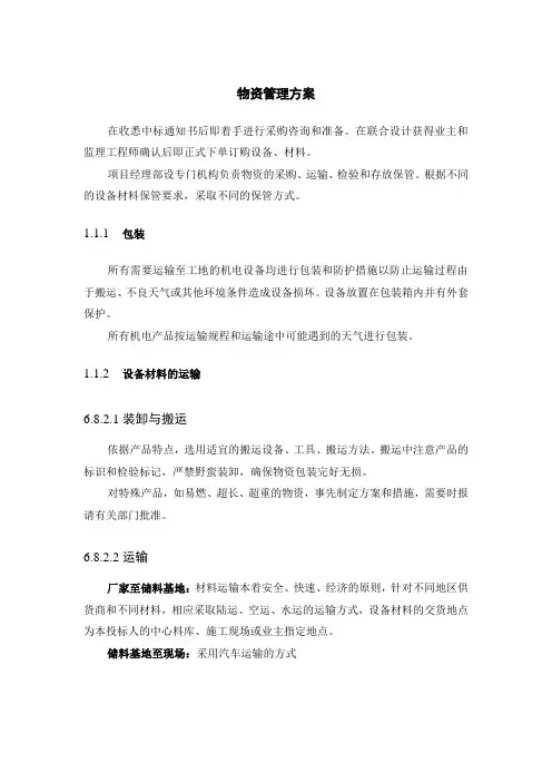 物资管理方案