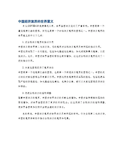 中国经济复苏的世界意义