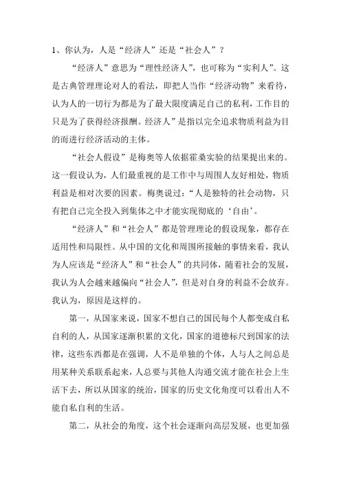 人应该是“经济人”还是“社会人”？