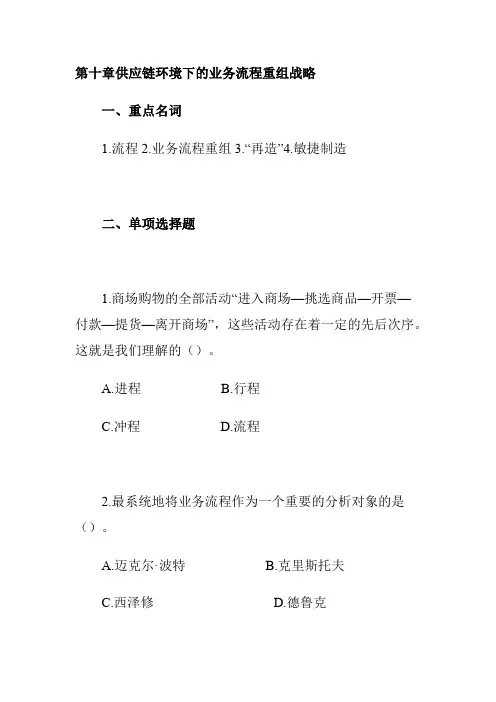 供应链环境下的业务流程重组战略