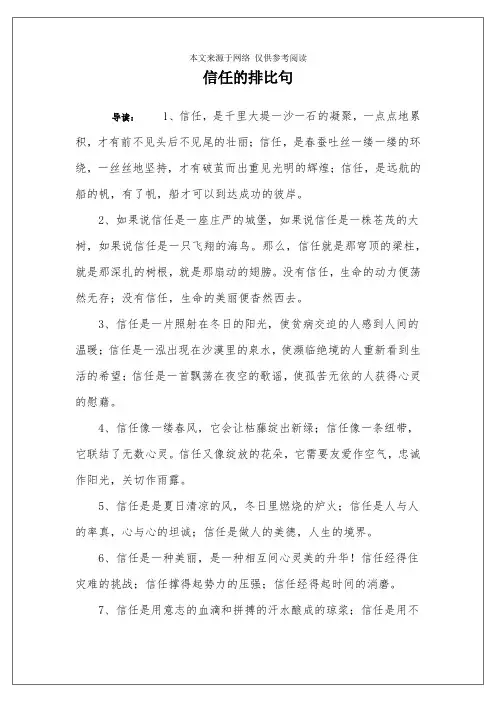信任的排比句