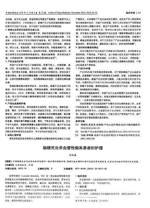 脑梗死合并血管性痴呆患者的护理