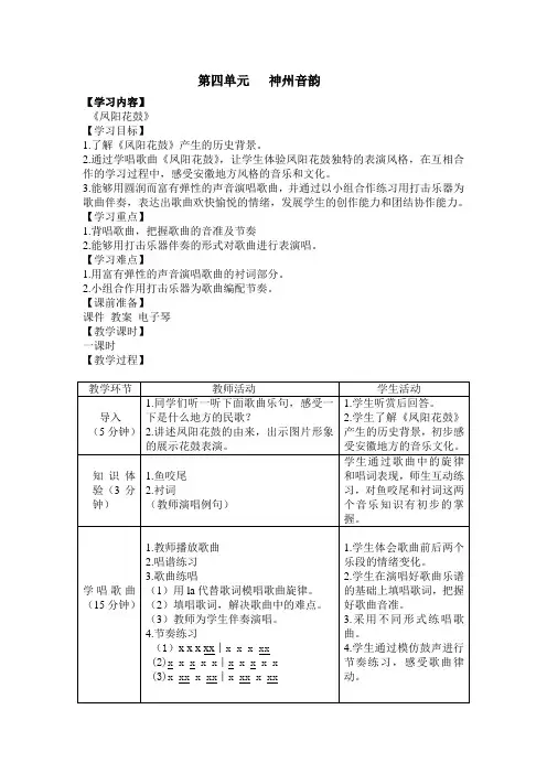 《凤阳花鼓》教学设计