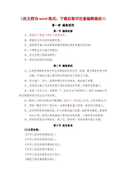 【精品完整版】XXX室内装饰装修工程项目施工组织设计