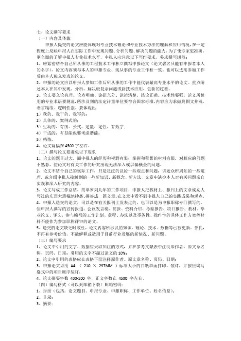 北京市中级职称论文要求