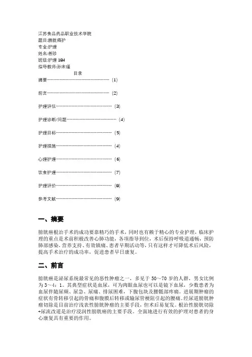 膀胱癌护理