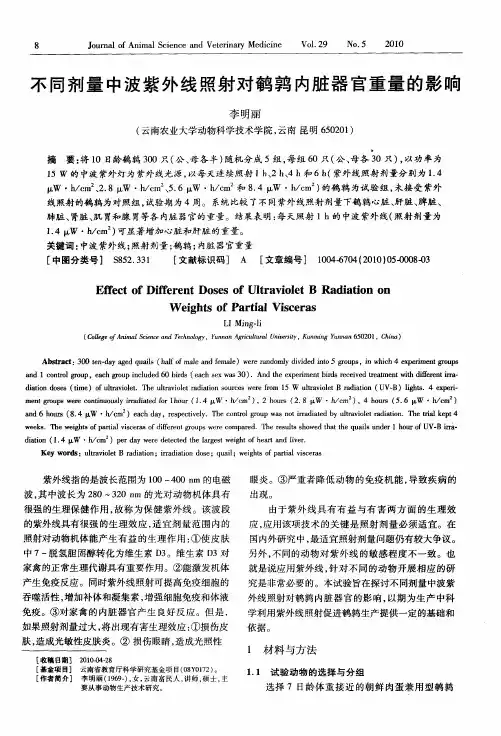 不同剂量中波紫外线照射对鹌鹑内脏器官重量的影响