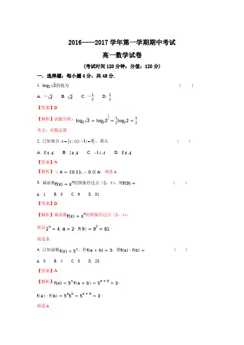 安徽省亳州市2016-2017学年高一上学期期中考试数学试