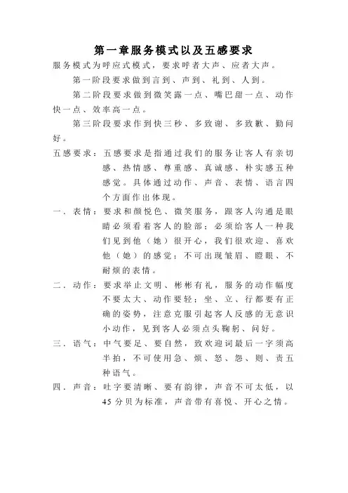 服务模式以及五感要求