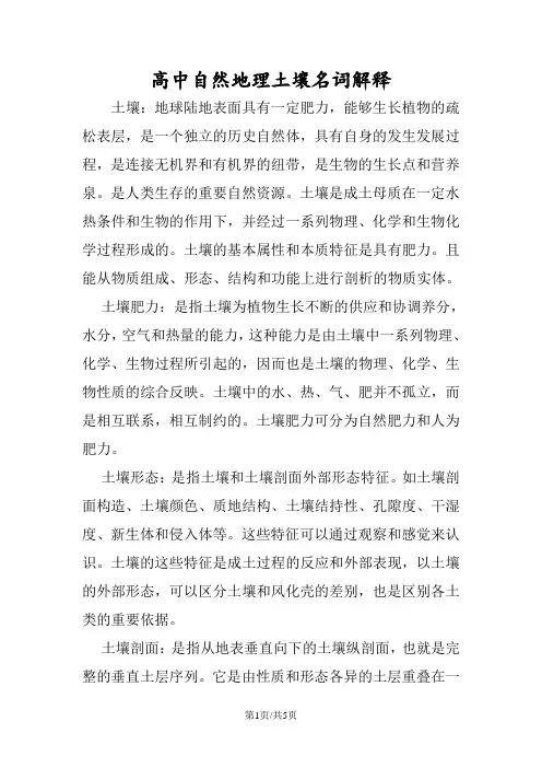 高中自然地理土壤名词解释