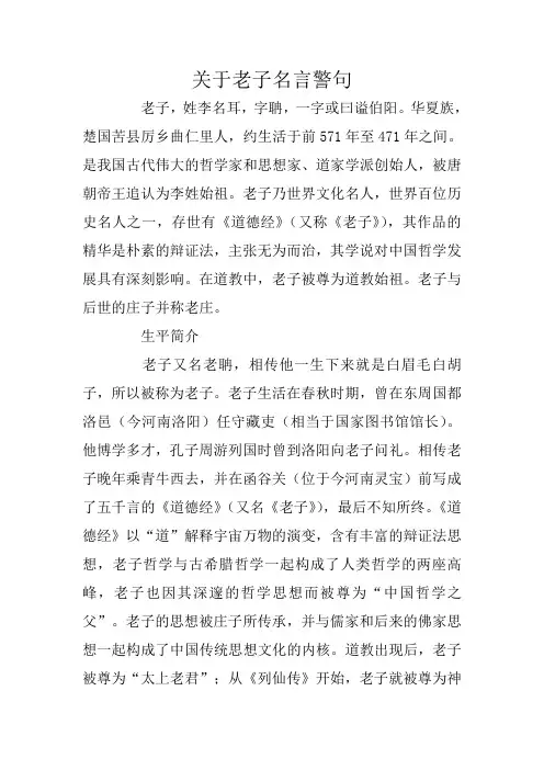 关于老子名言警句