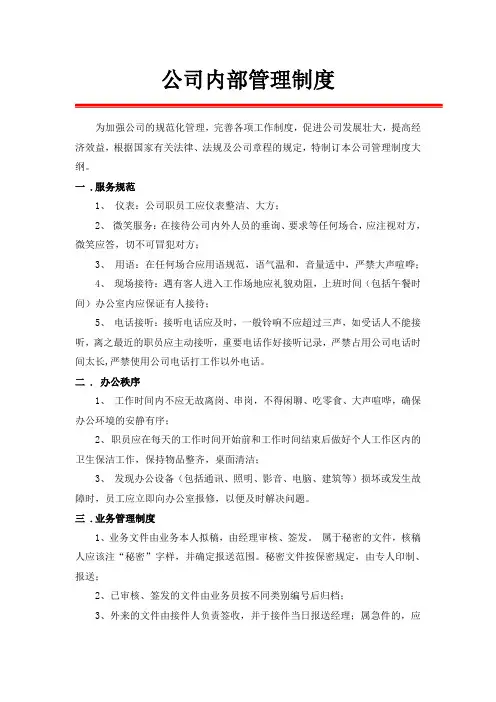 公司内部管理制度 2
