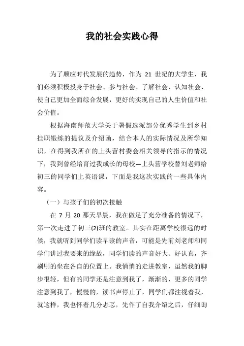 大学生实践论文报告及心得