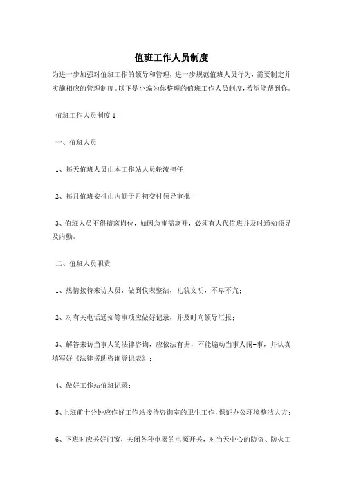 值班工作人员制度