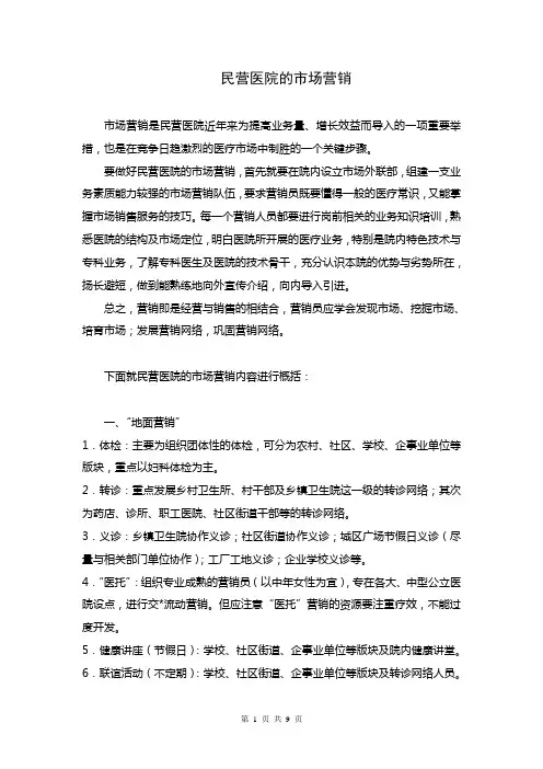 医院市场营销策略