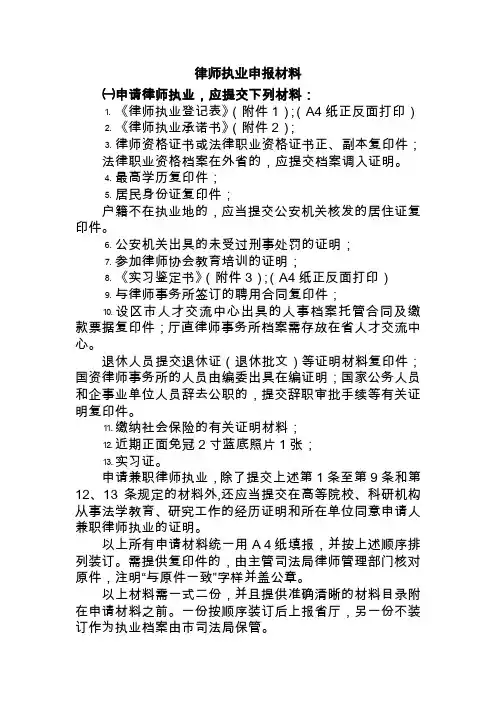 律师执业(实习转正)申报材料(完整版)