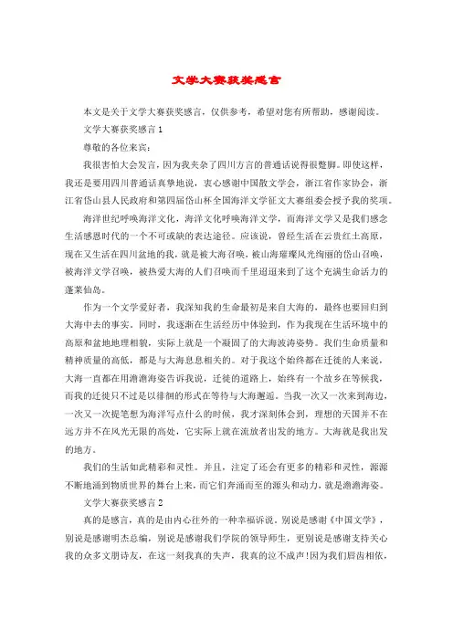 文学大赛获奖感言
