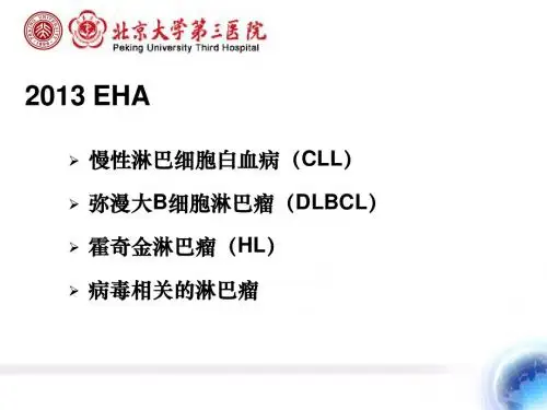 EHA淋巴瘤 (2)
