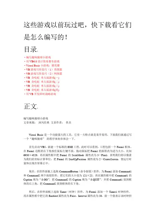 小时候经典游戏用VB编的编写实例教程大全全!