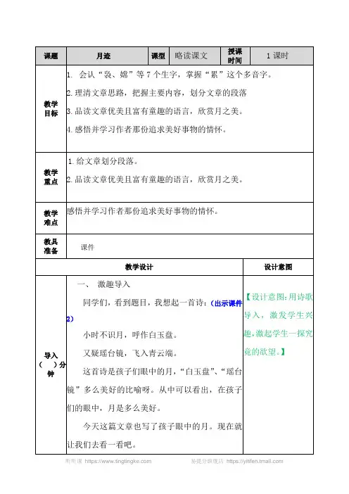 月迹 教案